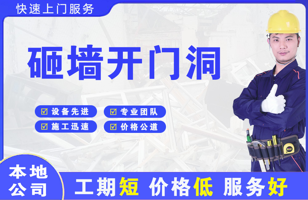 赤峰砸墙开门洞