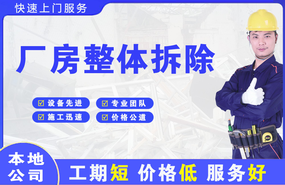 赤峰厂房整体拆除